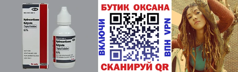 БУТИРАТ 1.4BDO  Краснообск 