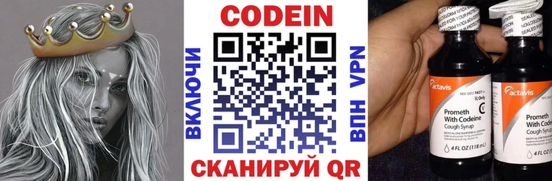 Codein напиток Lean (лин)  Краснообск 